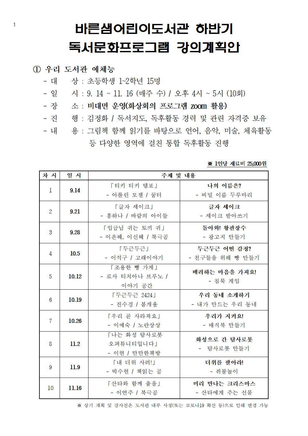 2022하반기프로그램강의계획안및안내게시글001.jpg